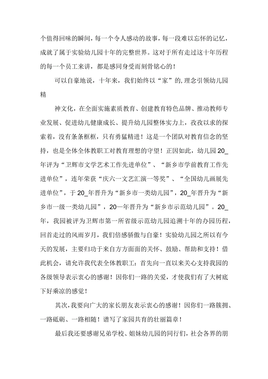 幼儿园园长三分钟讲话稿6篇.docx_第3页