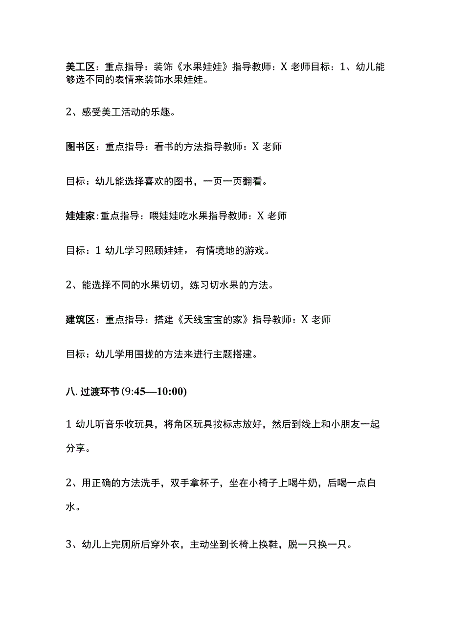 幼儿园家长开放日活动计划实施方案全.docx_第3页