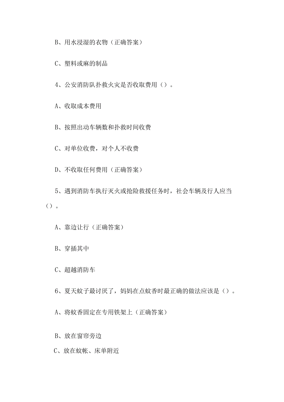 小学生消防安全知识竞赛题库附答案（精选40题）.docx_第2页