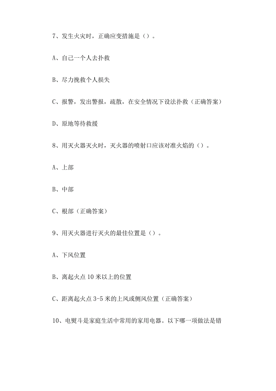 小学生消防安全知识竞赛题库附答案（精选40题）.docx_第3页