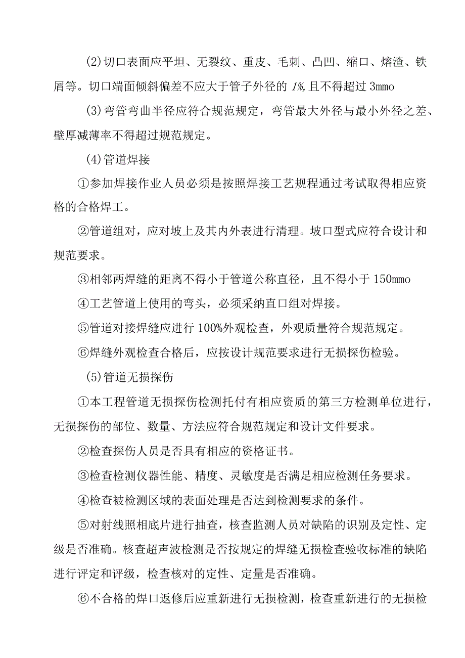 天燃气工程中压管道庭院工程大开挖施工难点要点.docx_第3页