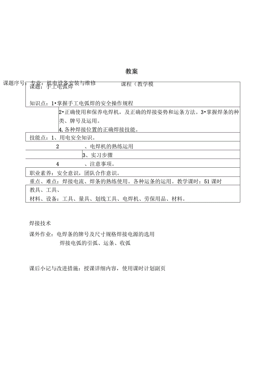 手工电弧焊解析.docx_第1页