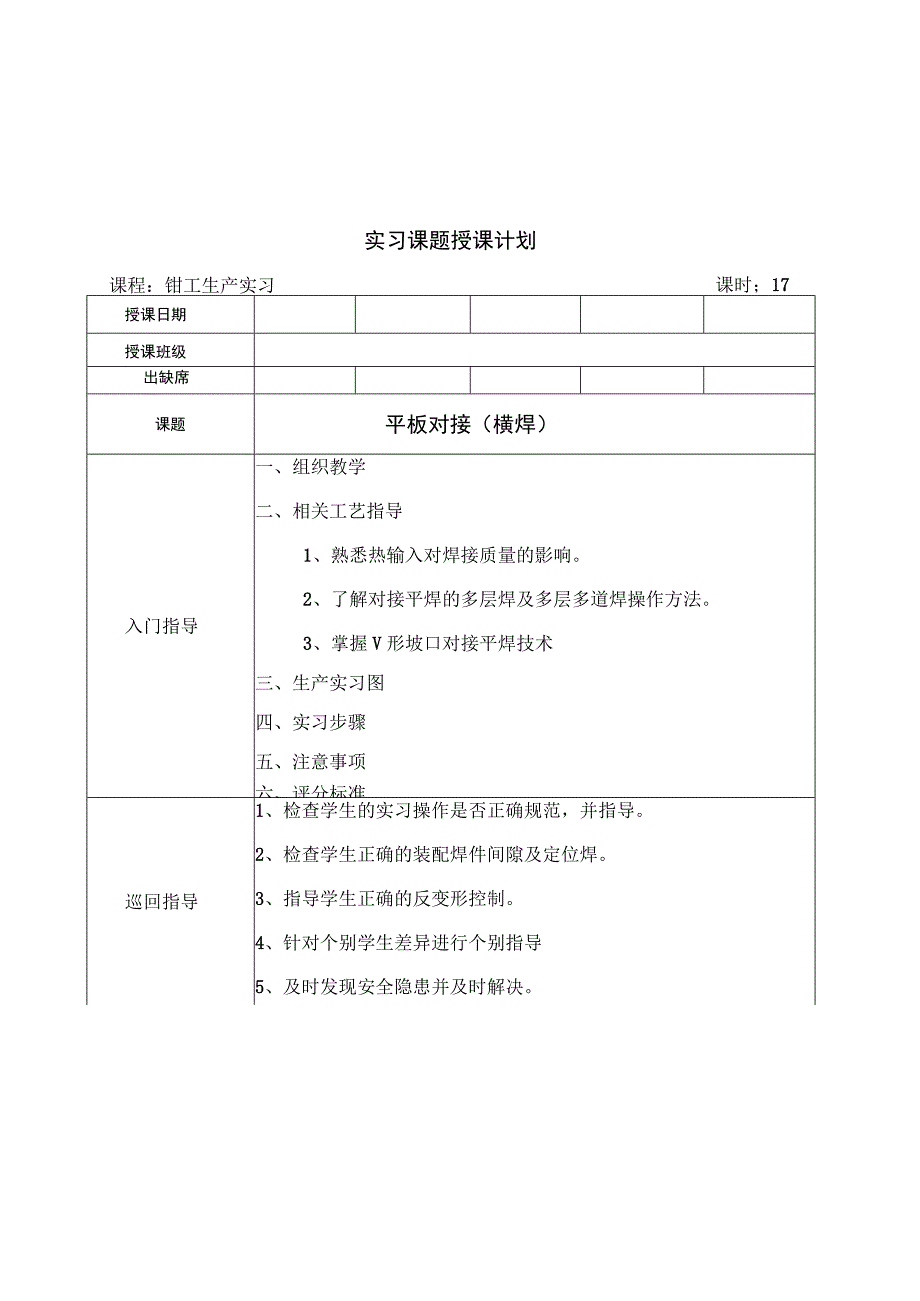 手工电弧焊解析.docx_第2页