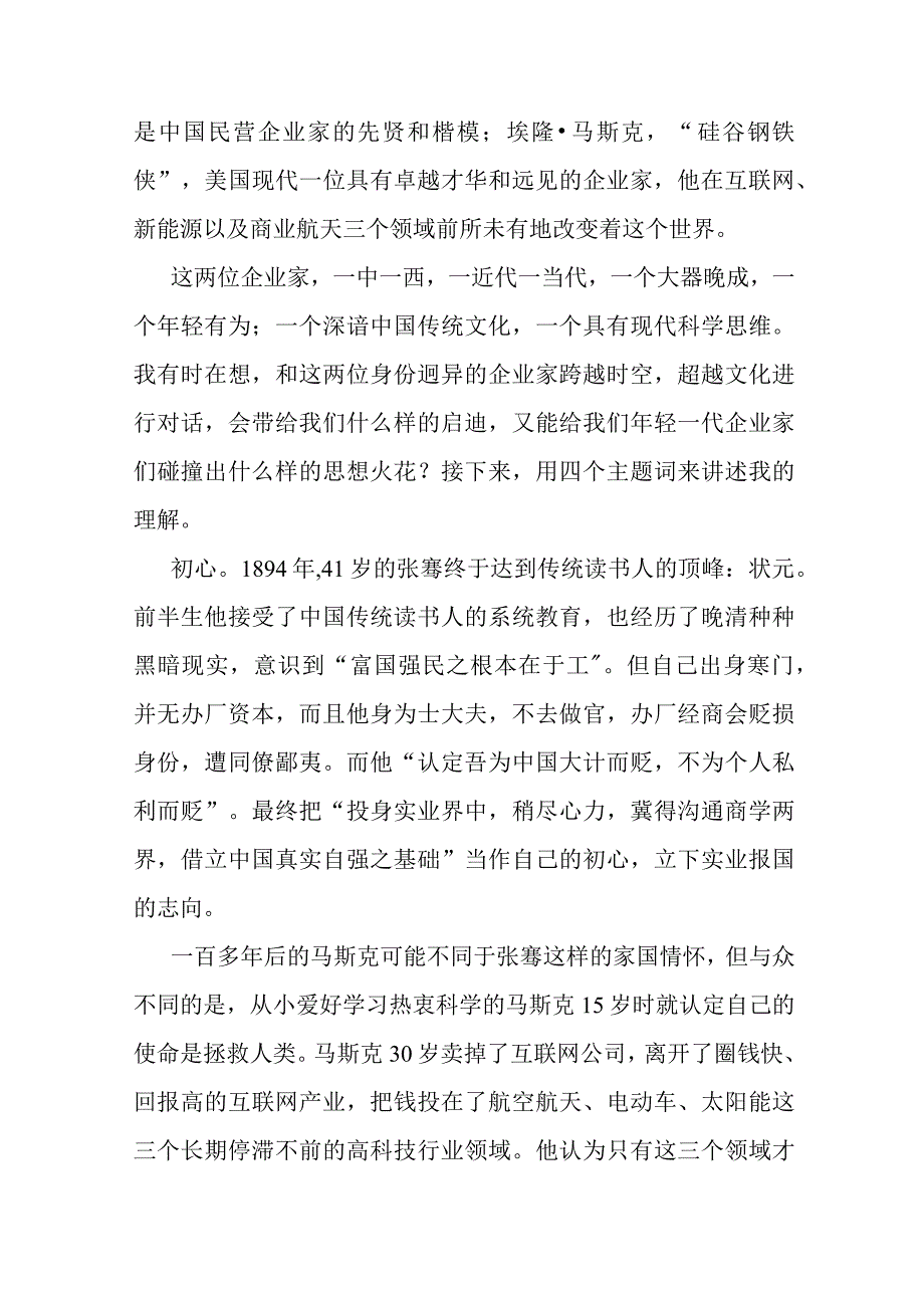 在全市年轻一代民营企业家理想信念教育报告会上的讲话.docx_第2页