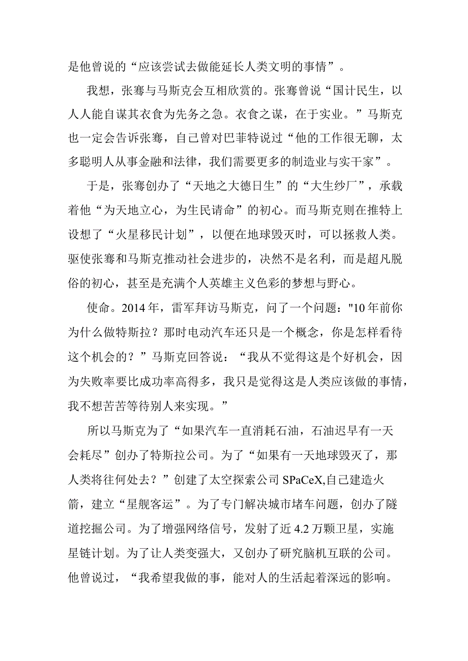 在全市年轻一代民营企业家理想信念教育报告会上的讲话.docx_第3页