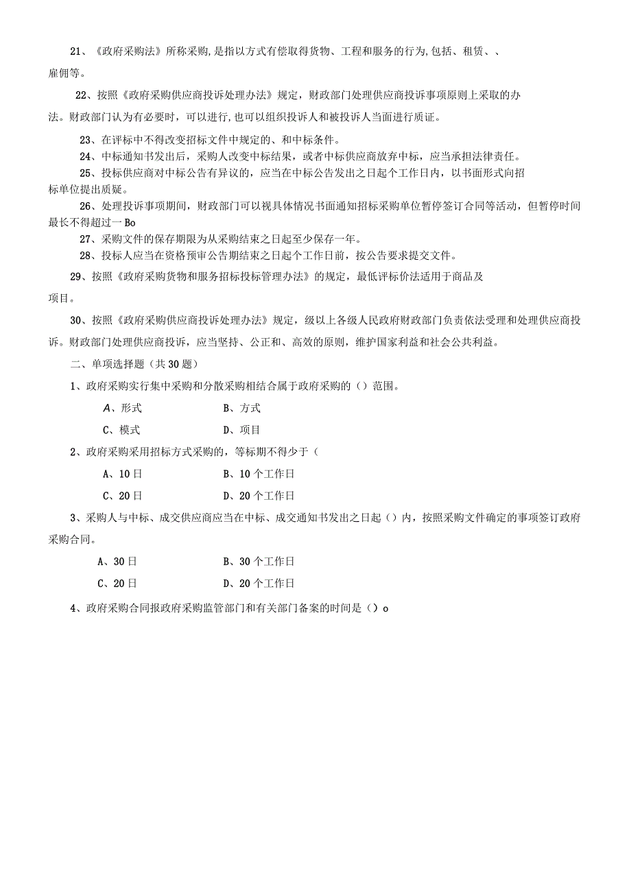 政府采购知识测试题.docx_第2页