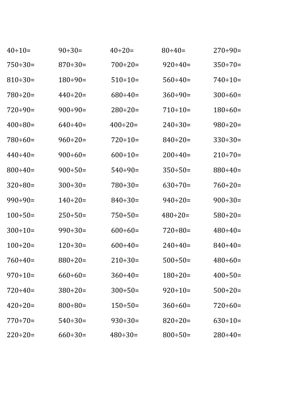 四年级上册口算题大全（各类齐全通用版） (27).docx_第1页