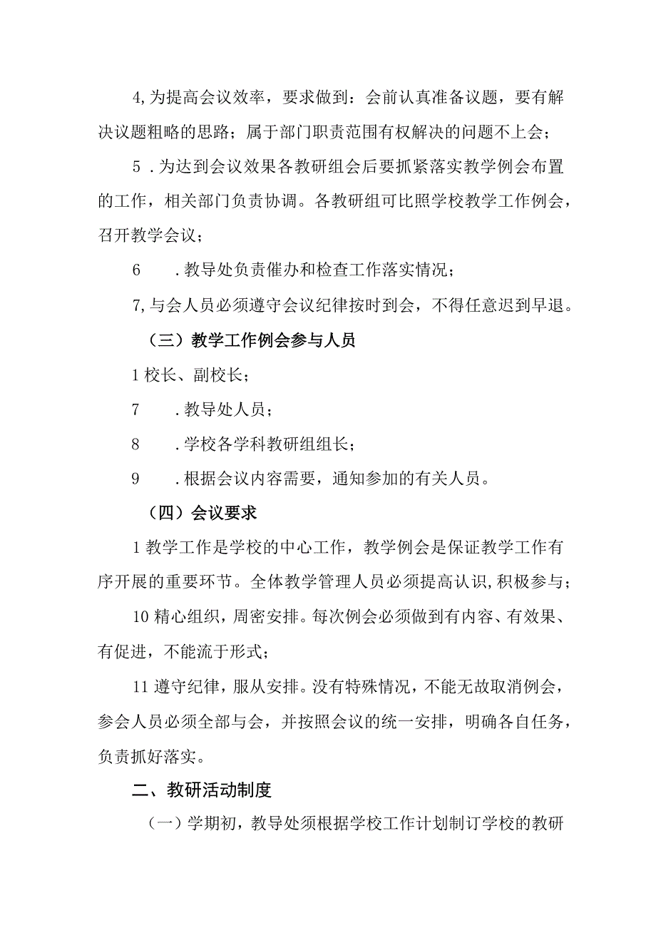 小学教学管理制度(3).docx_第2页