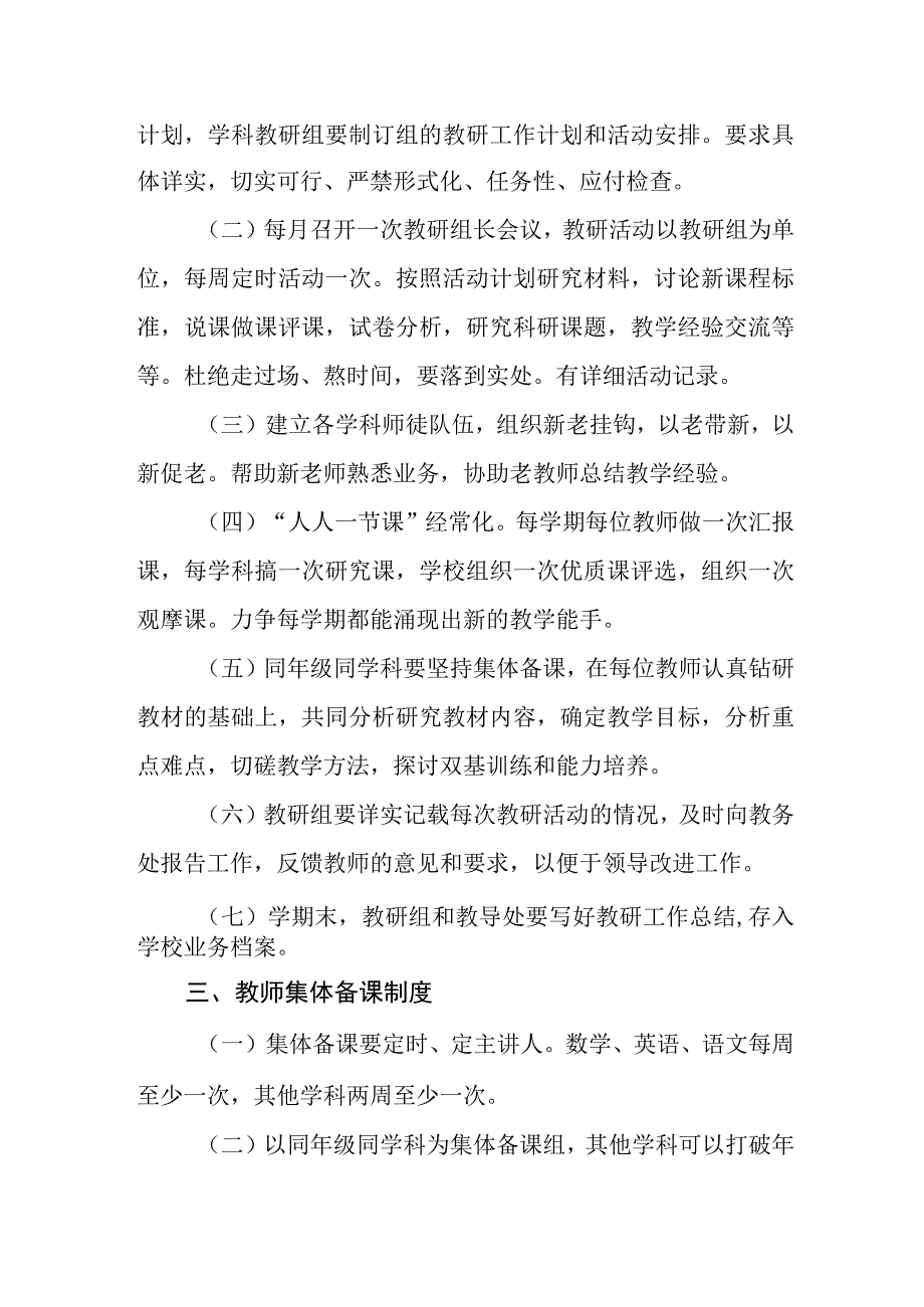 小学教学管理制度(3).docx_第3页