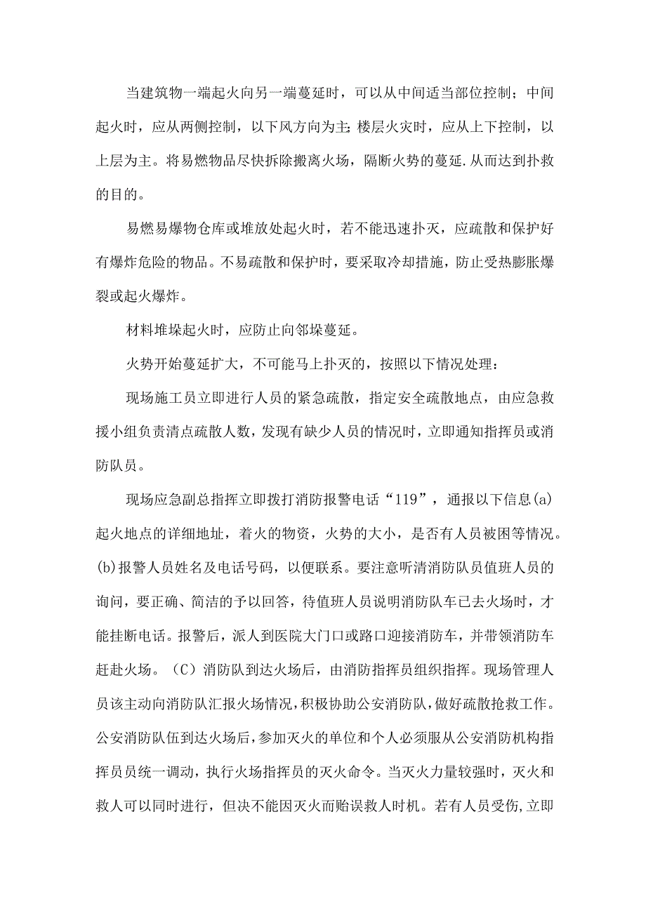 季节性施工安全技术要求.docx_第3页