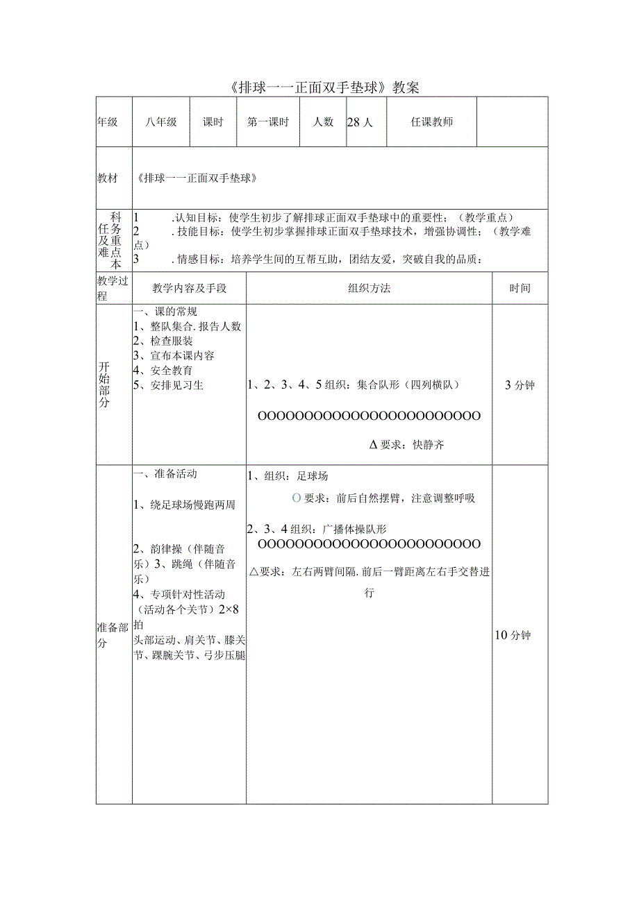 排球正面双手垫球教案.docx_第1页