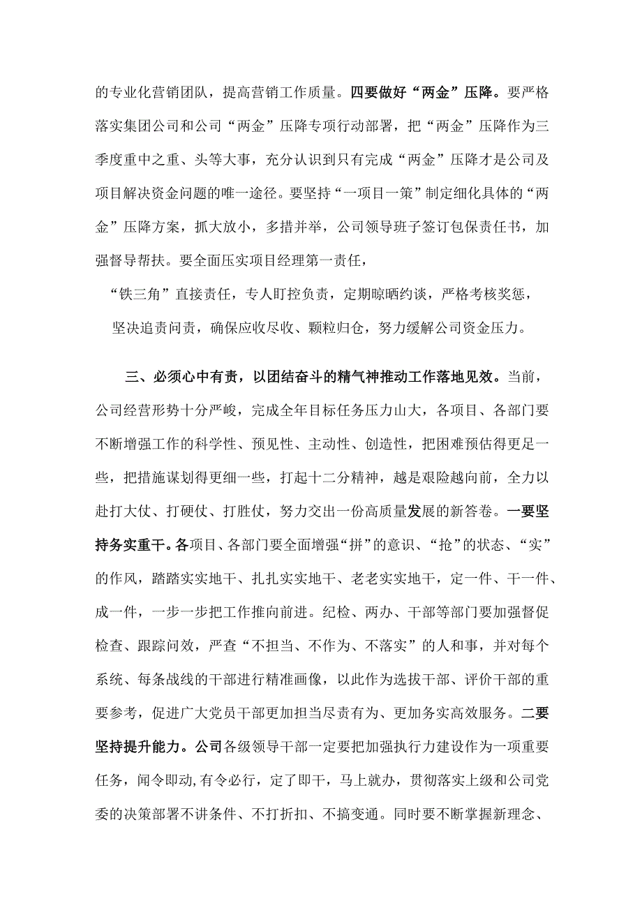 在公司二季度经济运行分析会上的讲话.docx_第3页