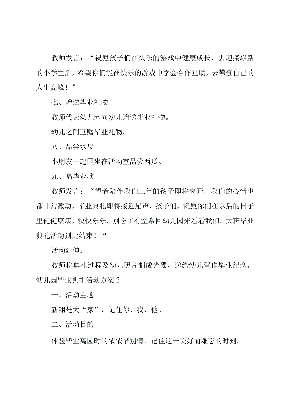 幼儿园毕业典礼活动方案15篇.docx_第3页