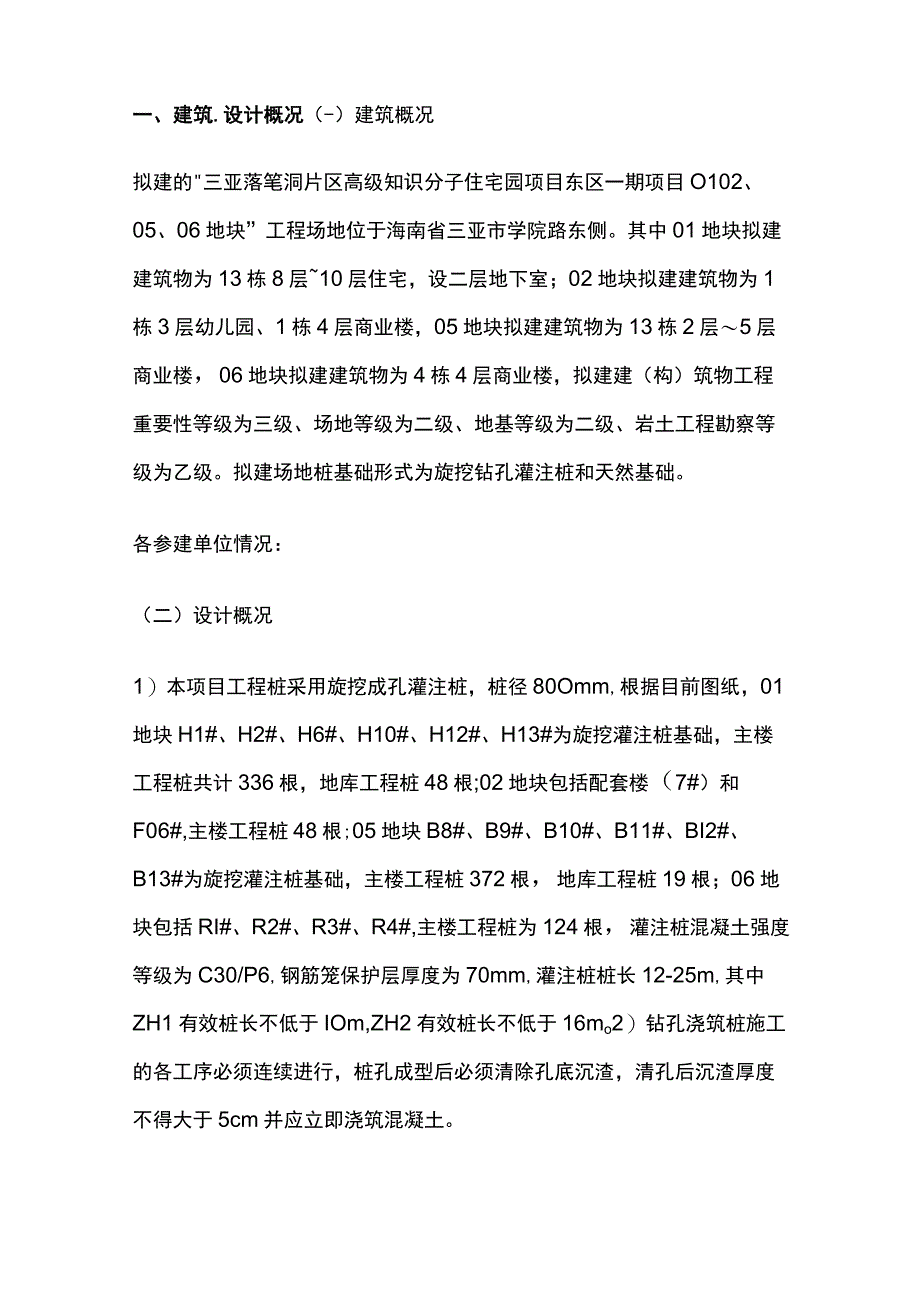 旋挖桩施工专项方案(全).docx_第2页