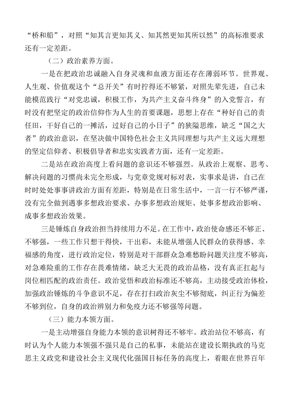 学习贯彻2023年主题教育专题民主生活会对照检查发言提纲.docx_第2页