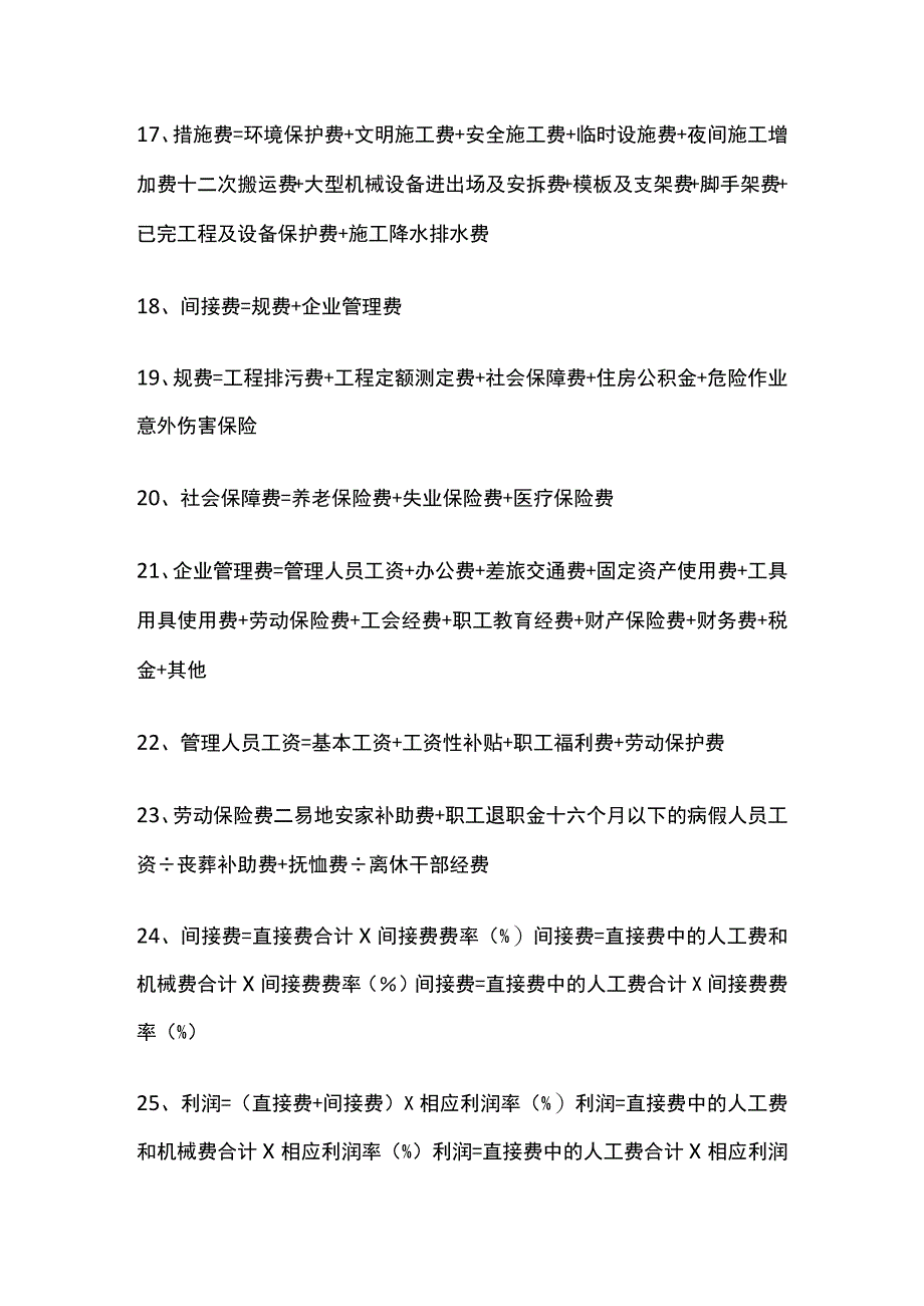 建筑施工预算公式全总结.docx_第3页