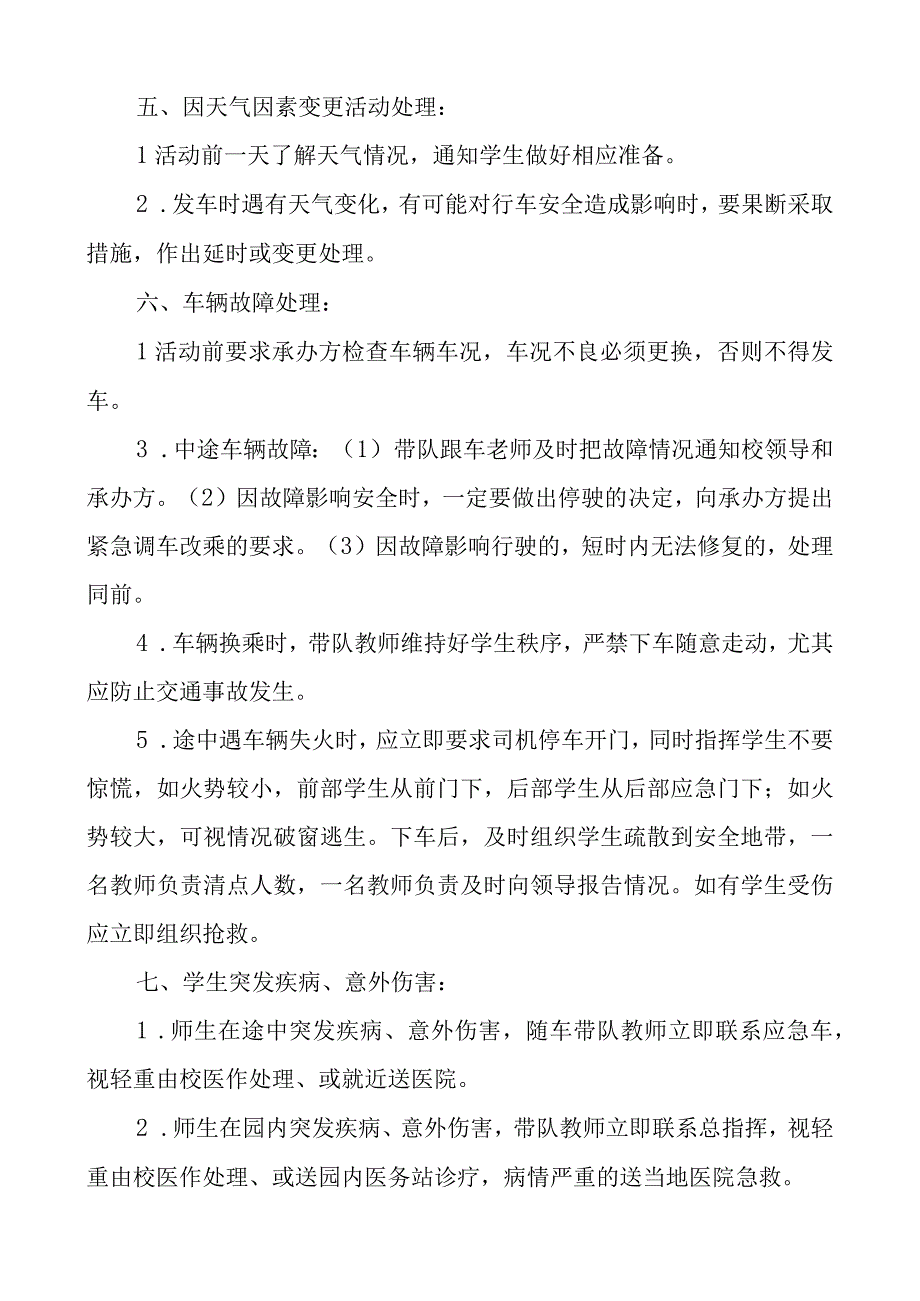 学校社会实践活动应急预案.docx_第2页