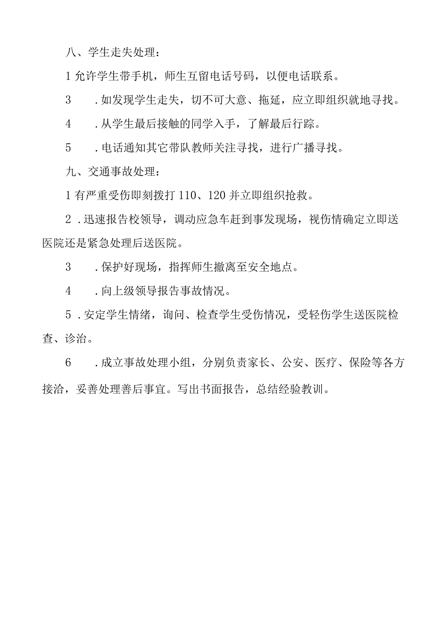 学校社会实践活动应急预案.docx_第3页