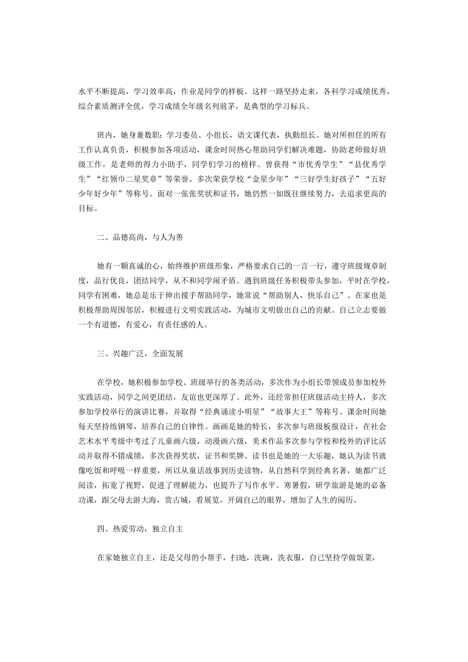 新时代好少年主要事迹和详细材料29篇.docx_第2页