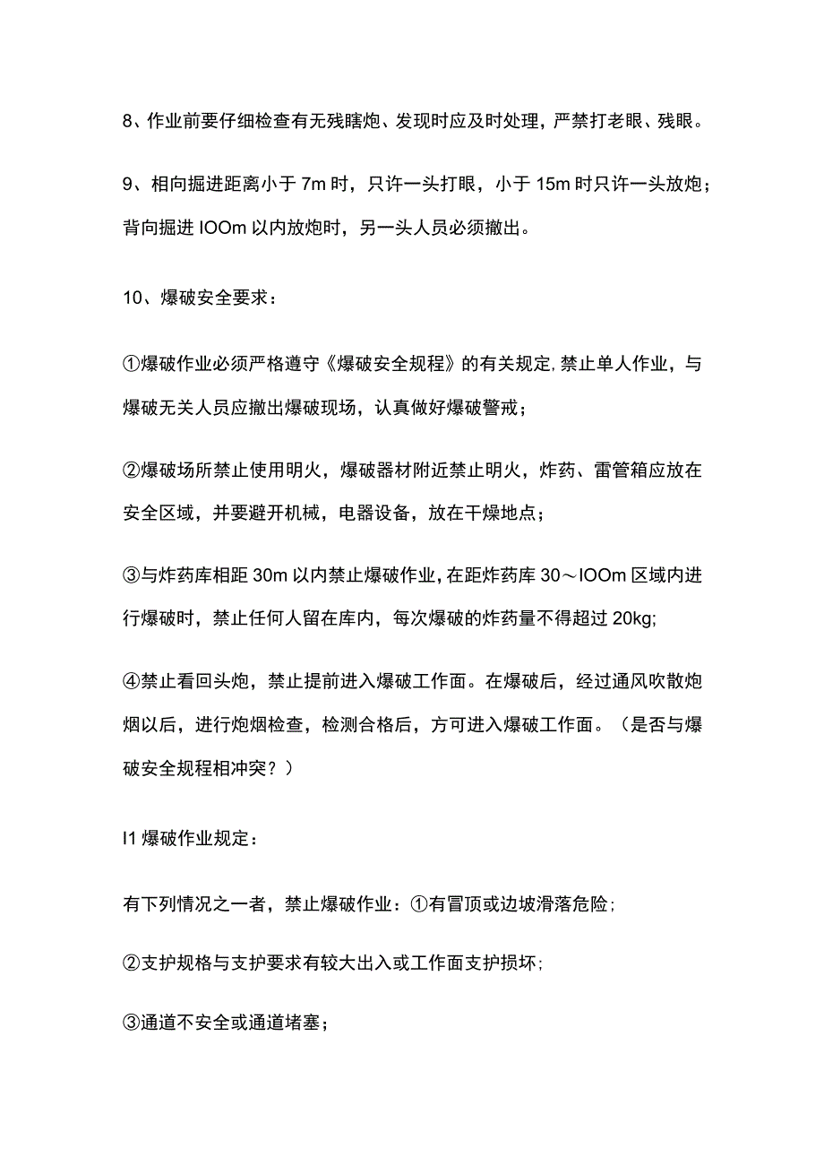 掘进作业安全操作规程[全].docx_第2页