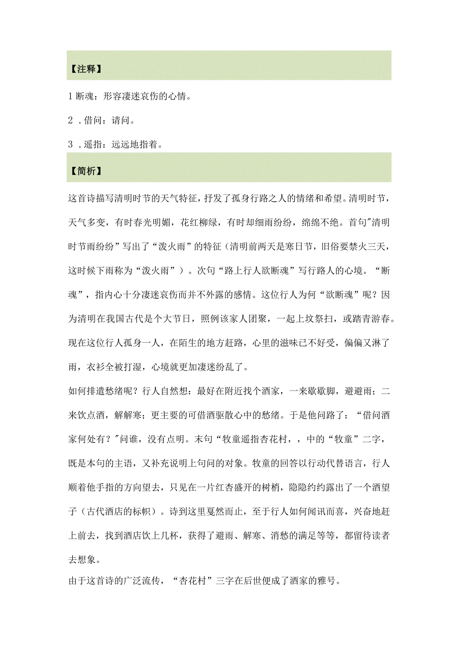 小学生必背古诗 山行 清明 悯农 江南春 秋夕 乐游原 泊船瓜洲 诗词鉴赏.docx_第3页