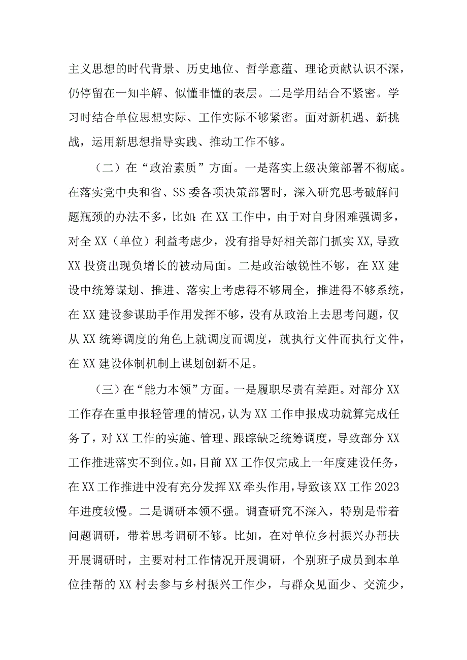 机关党员干部围绕主题教育2023年六个方面对照检查材料_五篇合集.docx_第2页