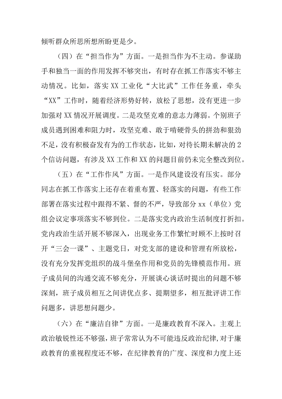 机关党员干部围绕主题教育2023年六个方面对照检查材料_五篇合集.docx_第3页