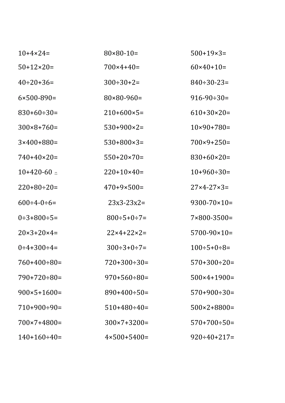 四年级上册口算题大全（各类齐全通用版） (9).docx_第2页