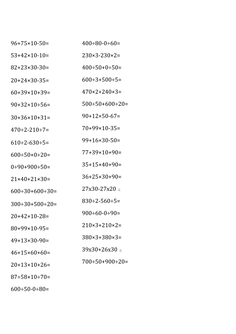 四年级上册口算题大全（各类齐全通用版） (9).docx_第3页