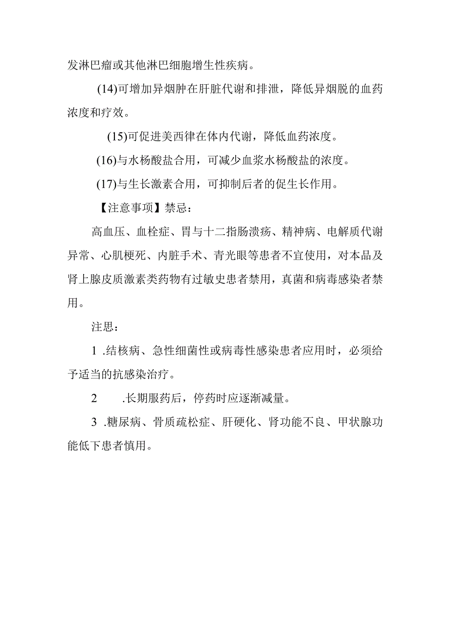 基本药物处方—醋酸泼尼松片.docx_第3页