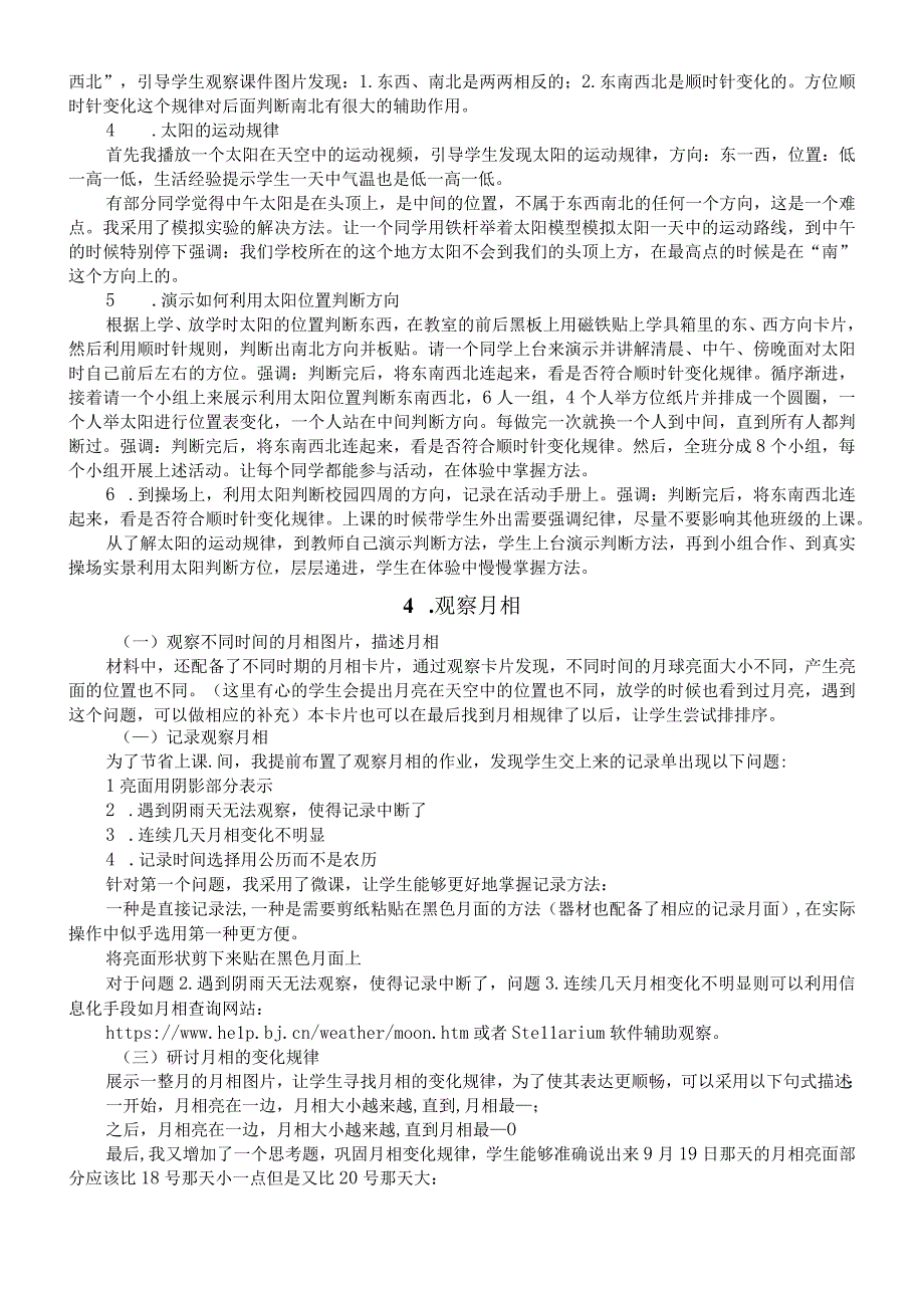 小学科学教科版二年级上册全册教学反思（2023秋）.docx_第2页