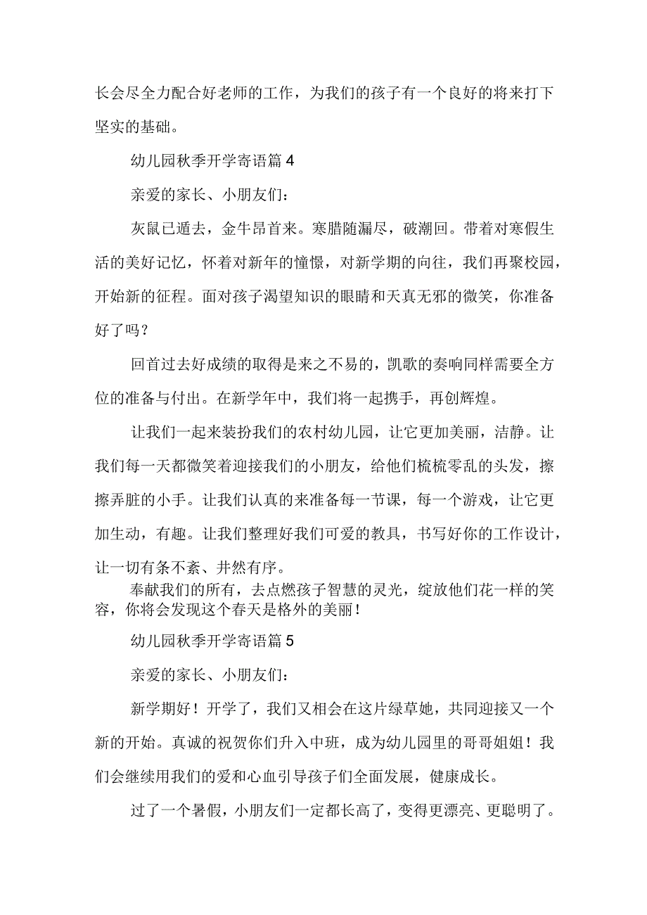 幼儿园秋季开学寄语(10篇).docx_第3页