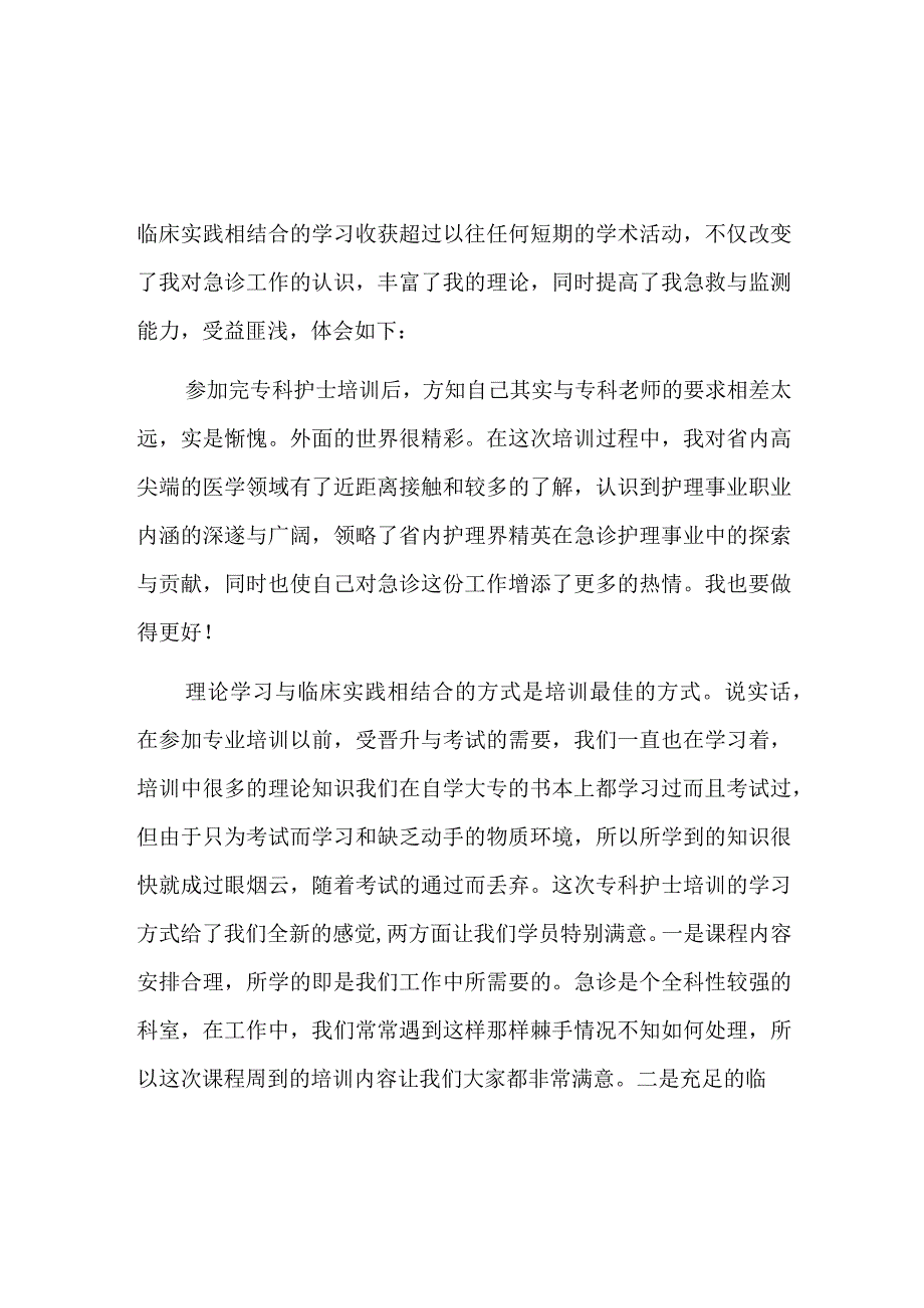 急诊科出科小结总结六篇.docx_第2页