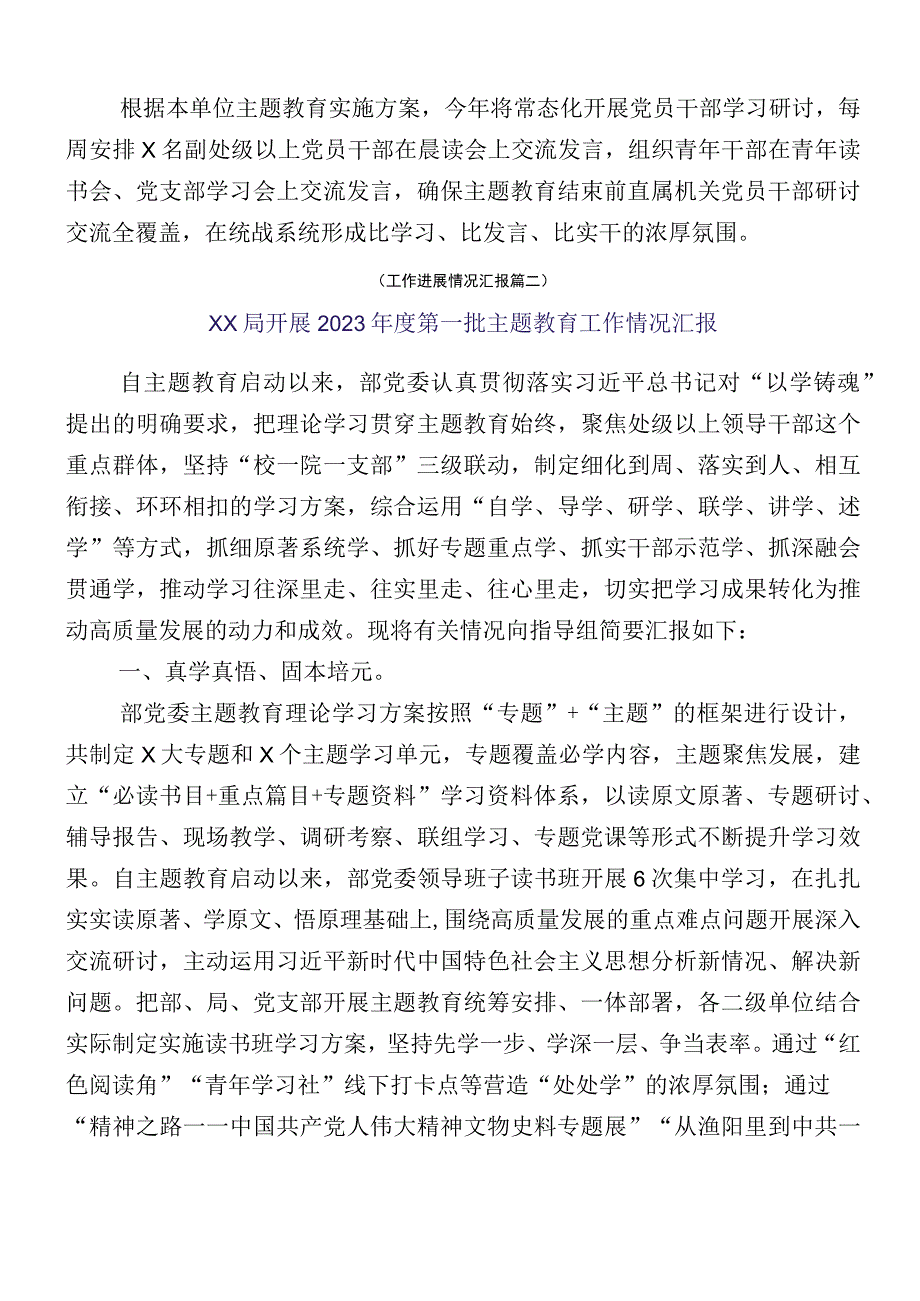 数篇2023年学习贯彻主题教育工作情况汇报.docx_第3页