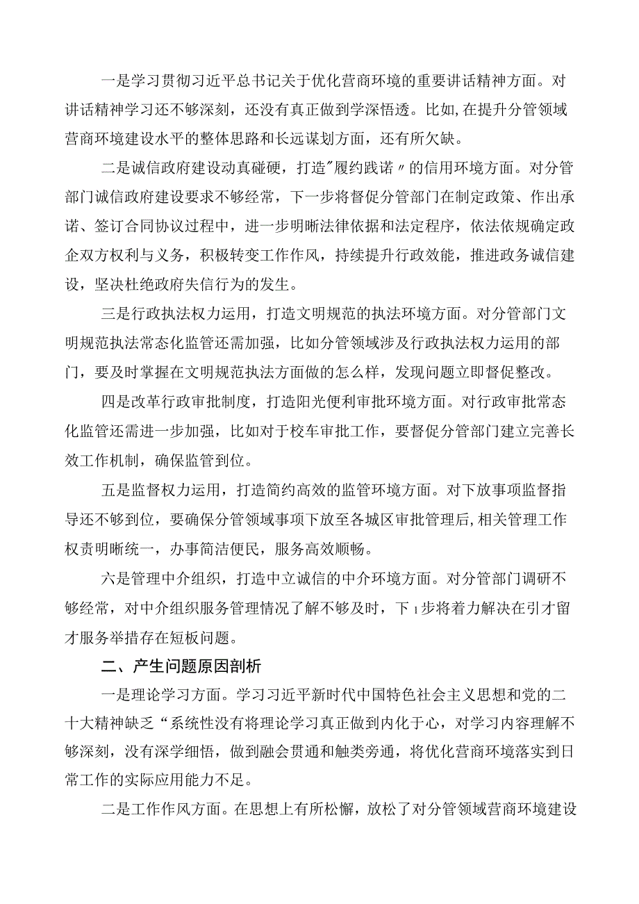 有关开展2023年主题教育专题民主生活会检视检查材料10篇.docx_第2页