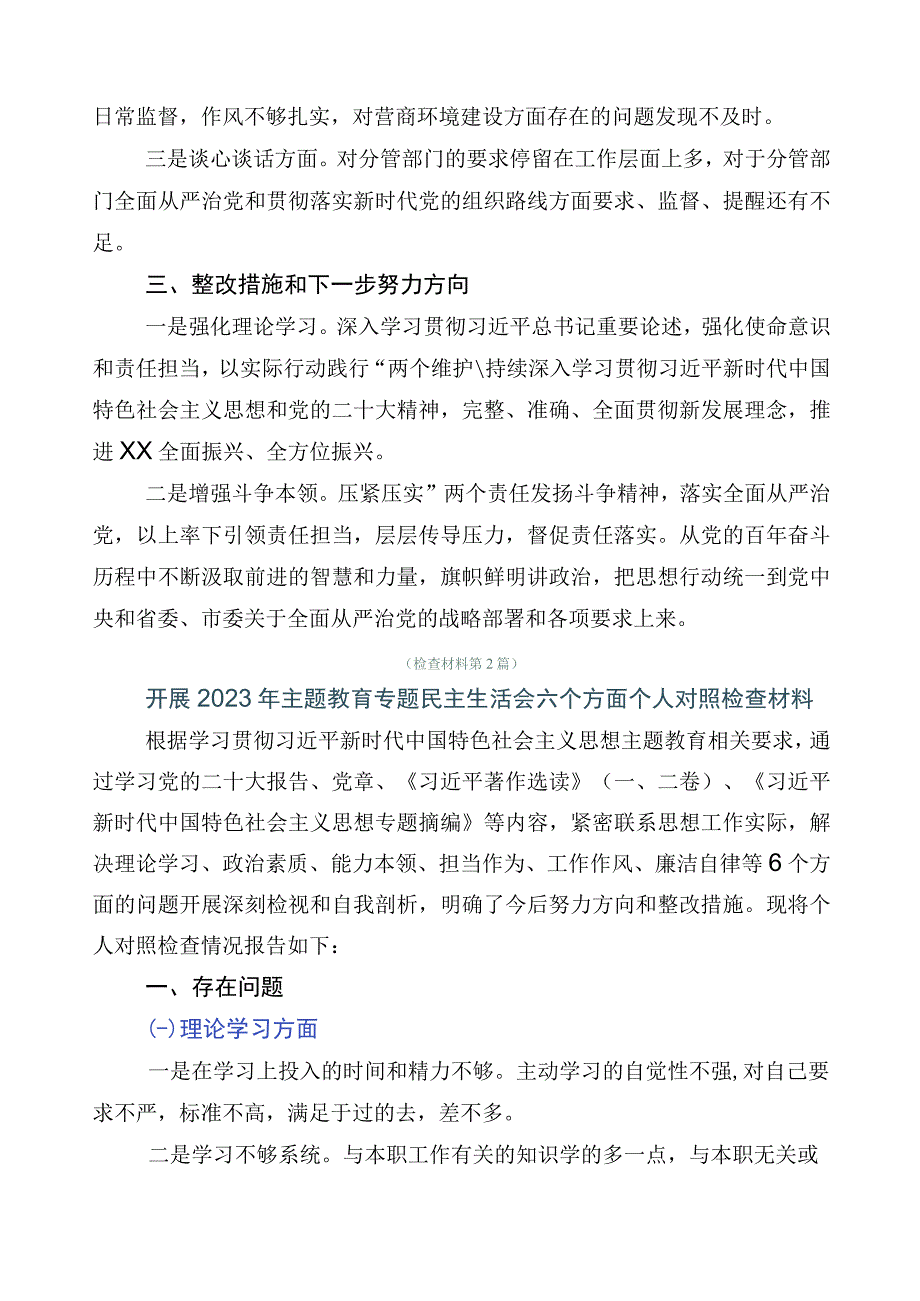 有关开展2023年主题教育专题民主生活会检视检查材料10篇.docx_第3页