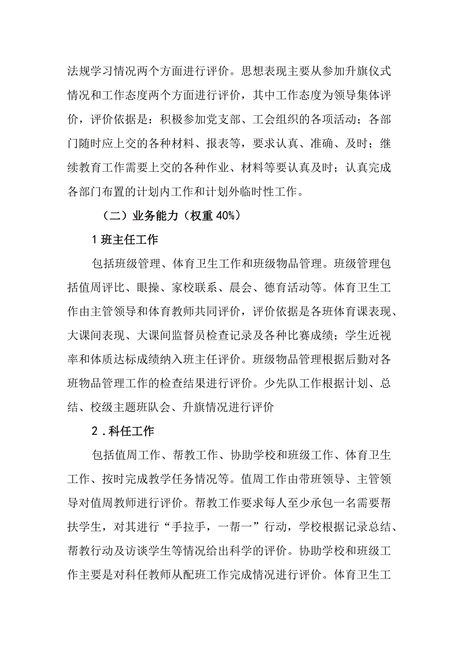 小学教师评价制度.docx_第2页