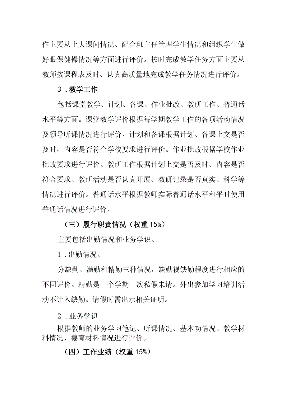 小学教师评价制度.docx_第3页