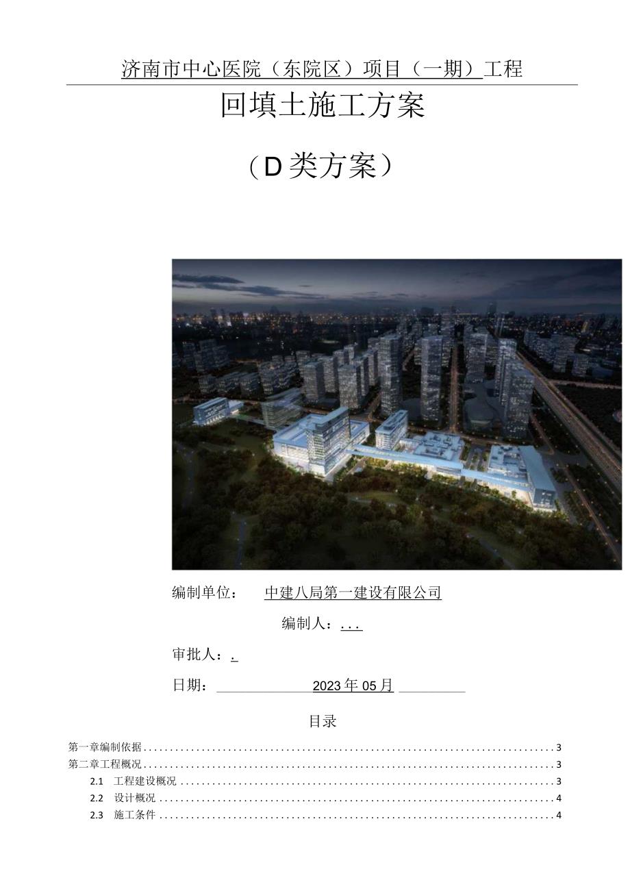 某医院工程土方回填施工方案.docx_第1页