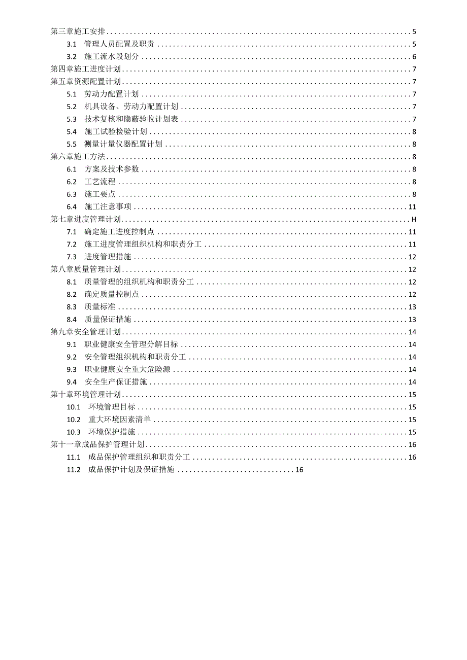 某医院工程土方回填施工方案.docx_第2页