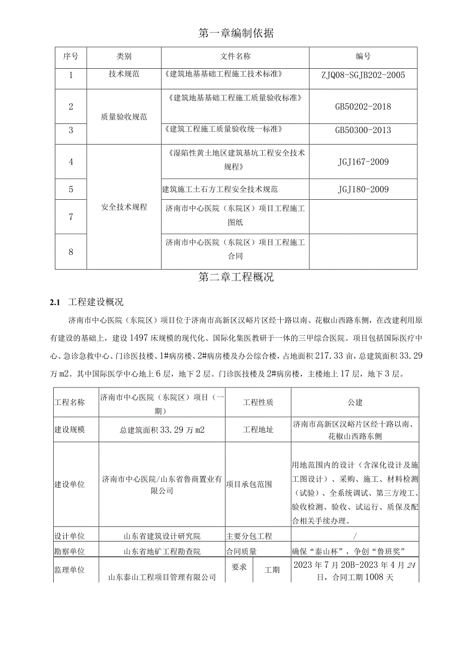 某医院工程土方回填施工方案.docx_第3页