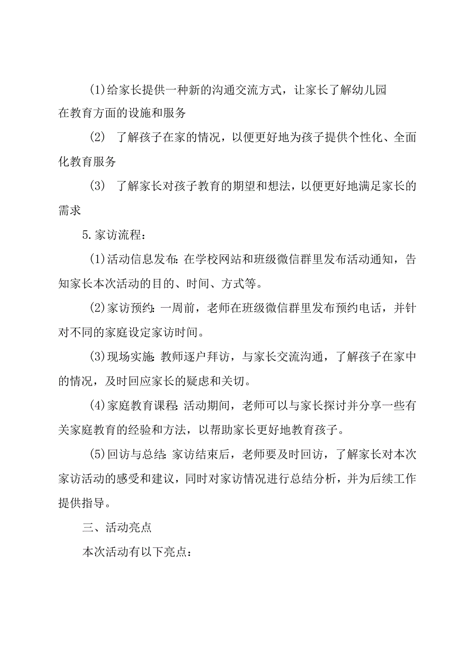 幼儿园寒假活动方案系列(8篇).docx_第2页