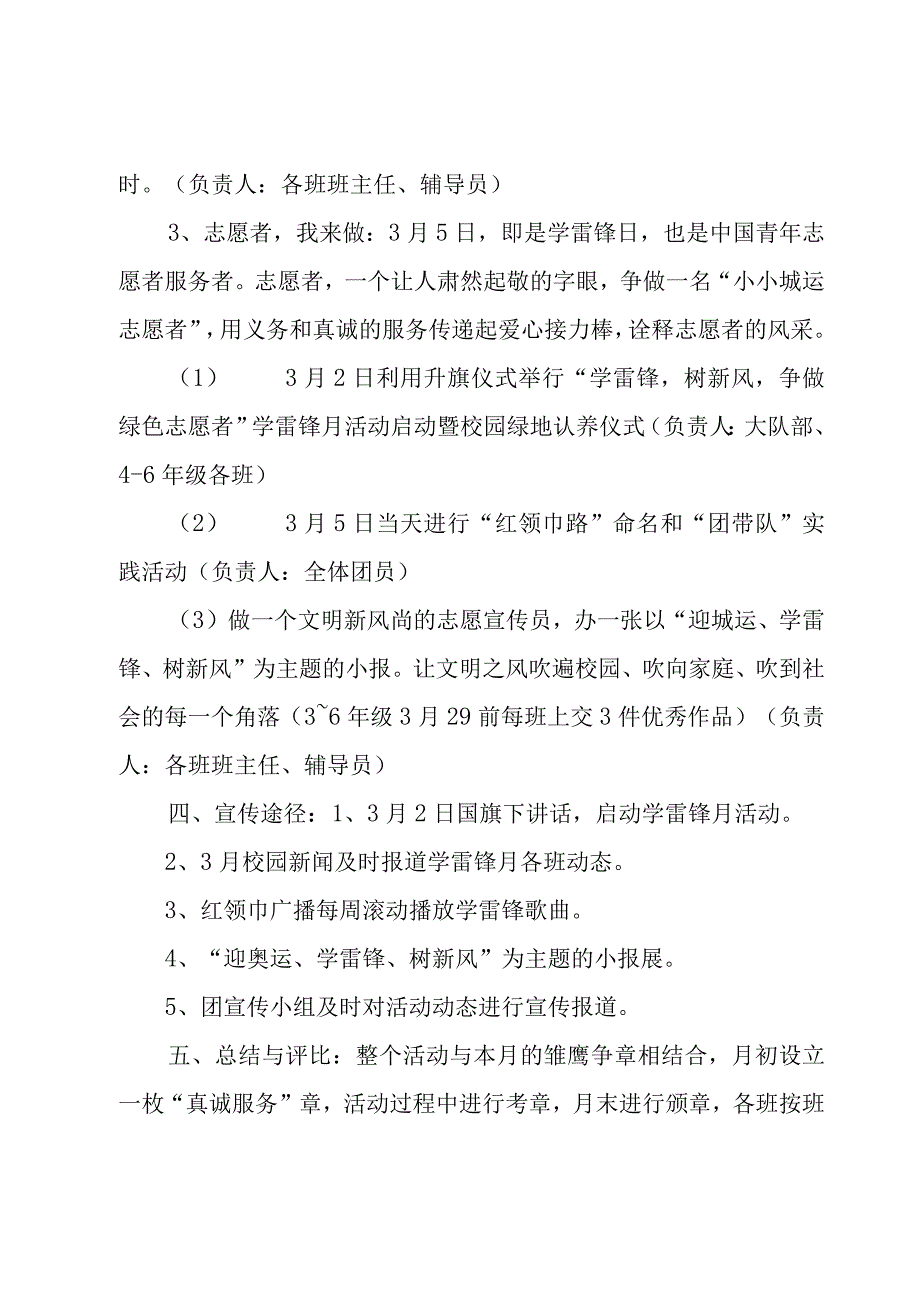 有关学雷锋活动方案模板5篇.docx_第2页