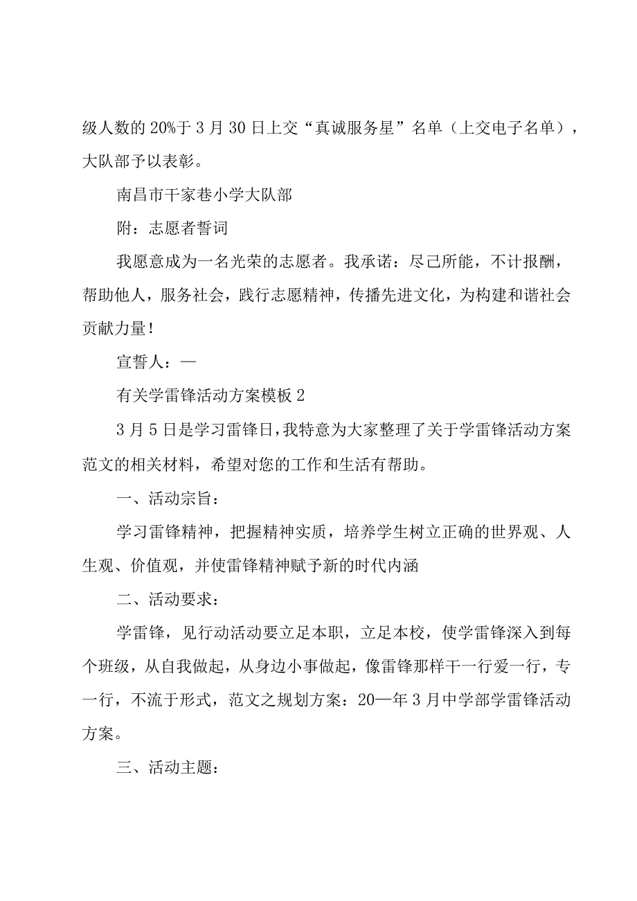 有关学雷锋活动方案模板5篇.docx_第3页