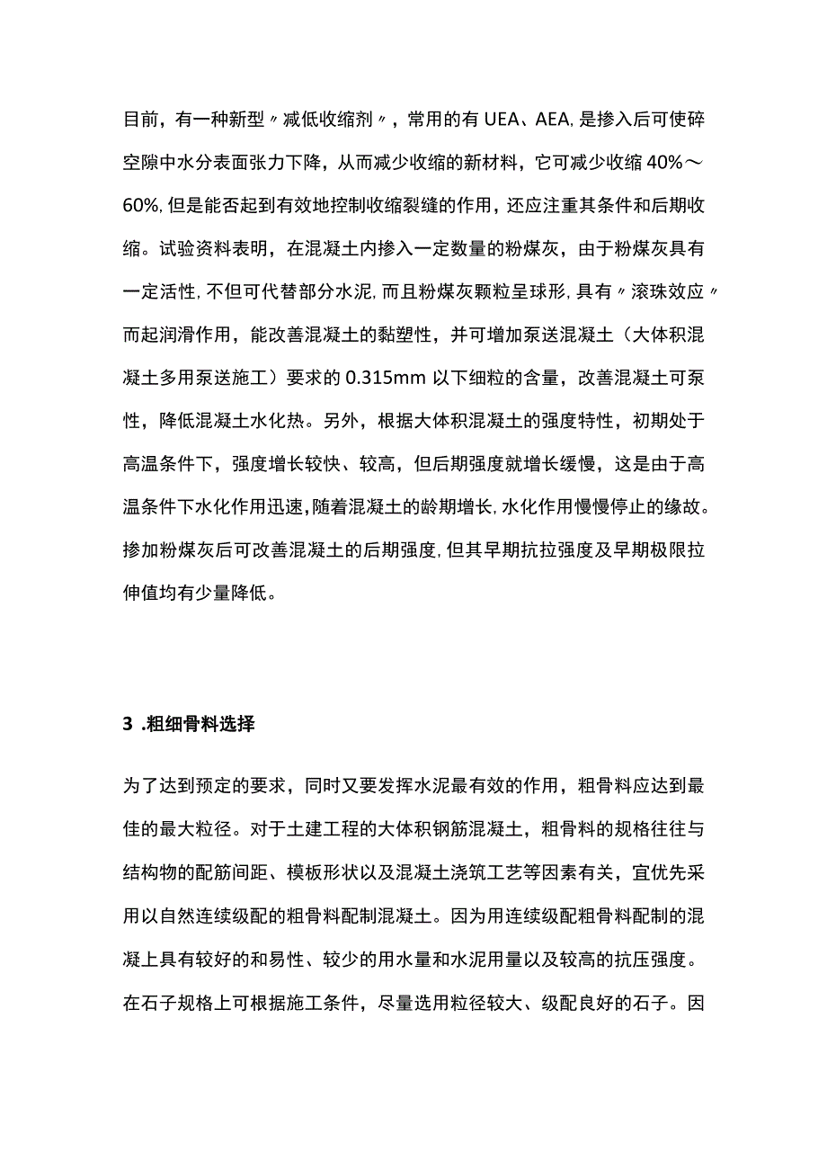 施工温度造成裂缝防治措施要点全总结.docx_第2页