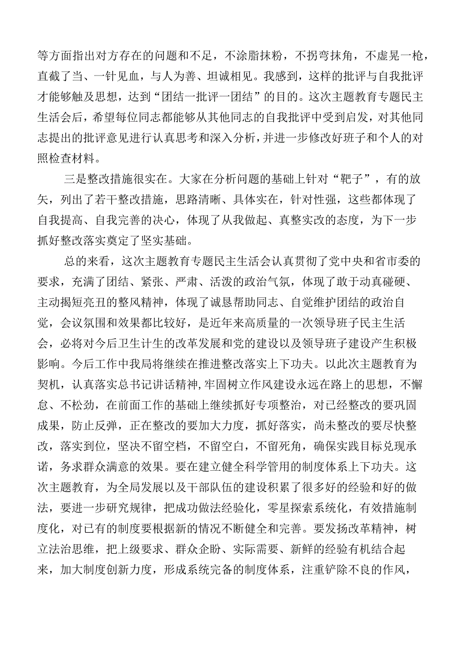 数篇2023年主题教育生活会对照检查检查材料.docx_第2页