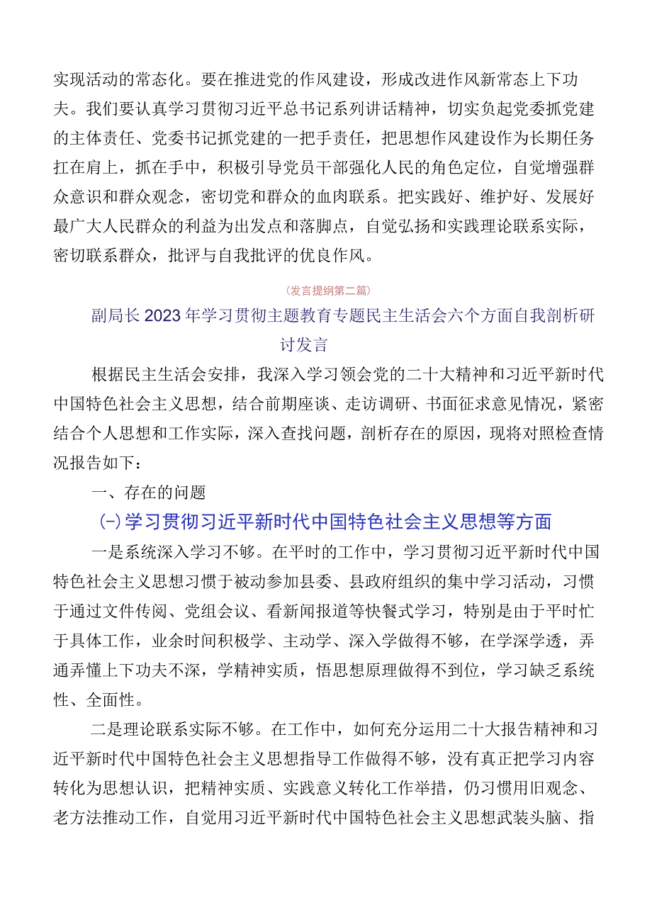 数篇2023年主题教育生活会对照检查检查材料.docx_第3页