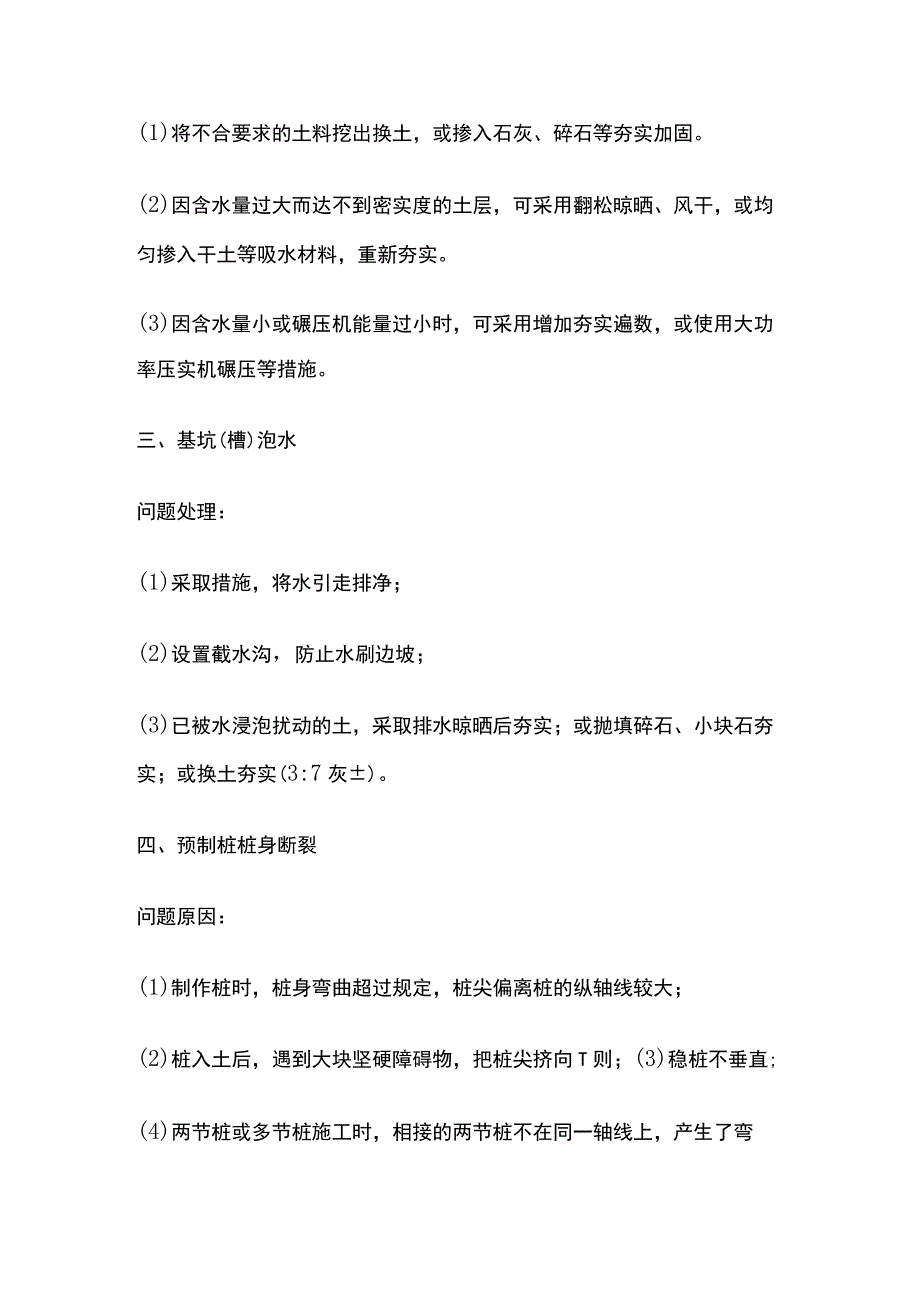 基础工程质量问题原因及治理措施.docx_第2页