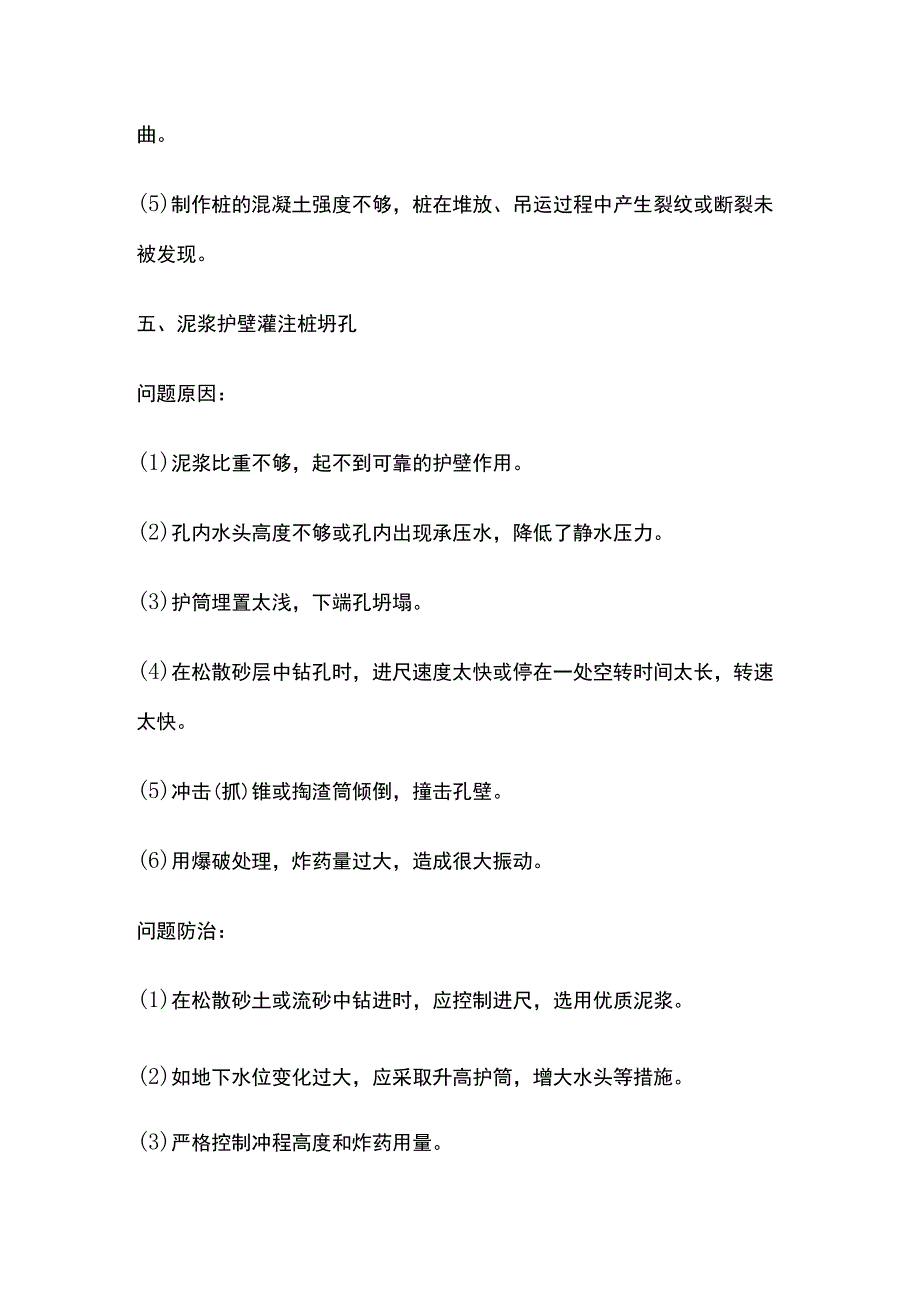 基础工程质量问题原因及治理措施.docx_第3页