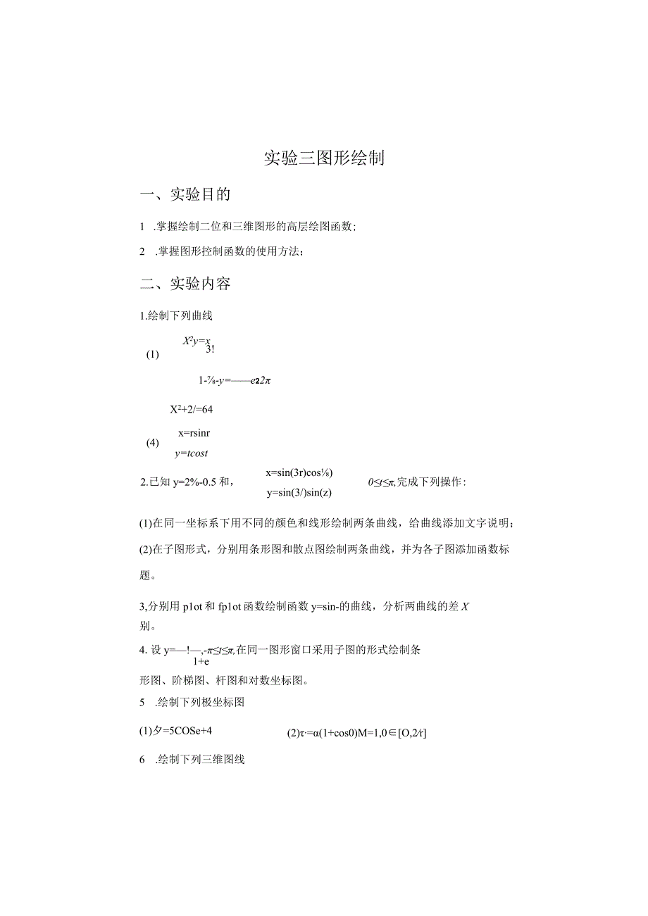 实验三图形绘制matlab实验.docx_第1页